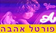 פורטל אהבה