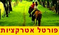 מדריך אטרקציות