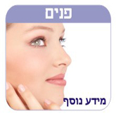 הסרת שיער בפנים