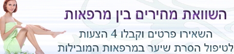 הסרת שיער הצעת מחיר